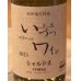 画像1: 井筒ワイン シャルドネ（白）720ml (1)