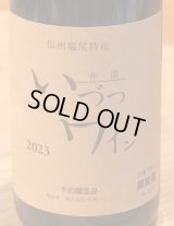 井筒ワイン 無添加 コンコード 2023（赤）甘口  720ml