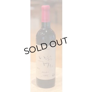 画像2: 井筒ワイン メルロー（赤）720ml