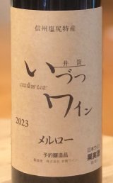 井筒ワイン メルロー（赤）720ml