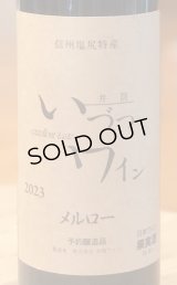 井筒ワイン メルロー（赤）720ml