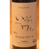 井筒ワイン マスカットベリーA（赤）720ml