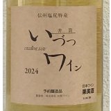 井筒ワイン 無添加 ナイヤガラ 2024（白）甘口 1.8L