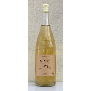 画像2: 井筒ワイン 無添加 ナイヤガラ 2024（白）甘口 1.8L