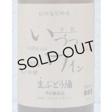 井筒 果汁発酵 生ワイン （ロゼ）720ml