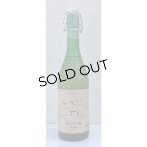 画像2: 井筒 果汁発酵 生ワイン（白）720ml