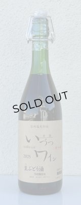 いづつ生ワイン（赤）2025　720ml