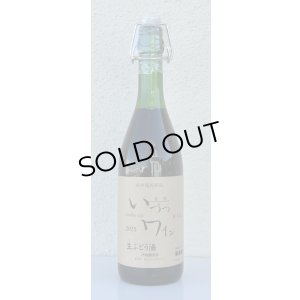画像1: いづつ生ワイン（赤）2025　720ml