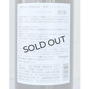 画像3: いづつ生ワイン（赤）2025　720ml