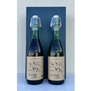 画像1: いづつ生ワイン 赤・白セット＜720ml×２本＞