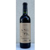 井筒ワイン マスカットベリーA（赤）720ml