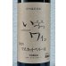 画像2: 井筒ワイン マスカットベリーA（赤）720ml (2)