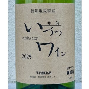 画像2: 井筒ワイン 無添加 ナイヤガラ（白）甘口 720ml