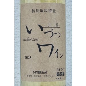 画像2: 井筒ワイン 無添加 ナイヤガラ（白）甘口 360ml
