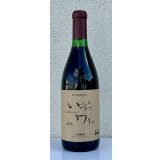 井筒ワイン 無添加 コンコード（赤）甘口  720ml