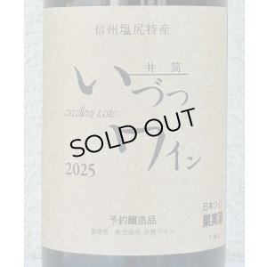 画像2: 井筒ワイン 無添加 コンコード（赤）甘口  720ml