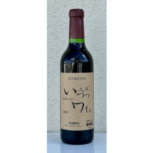 画像1: 井筒ワイン 無添加 コンコード（赤）甘口  360ml