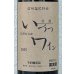 画像2: 井筒ワイン 無添加 コンコード（赤）甘口  360ml (2)