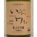 画像1: 井筒 果汁発酵 生ワイン（白）720ml (1)