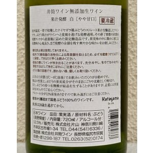 画像3: 井筒 果汁発酵 生ワイン（白）720ml