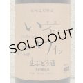 井筒 果汁発酵 生ワイン（赤）720ml