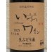 画像1: 井筒 果汁発酵 生ワイン（赤）720ml (1)