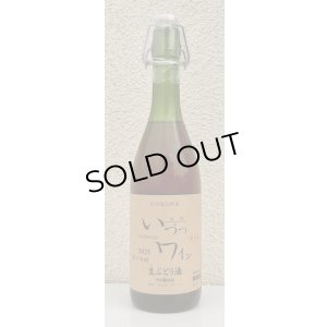 画像2: 井筒 果汁発酵 生ワイン （ロゼ）720ml