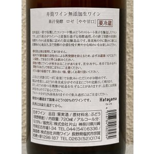 画像3: 井筒 果汁発酵 生ワイン （ロゼ）720ml