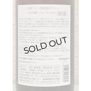 画像3: 井筒 果汁発酵 生ワイン （ロゼ）720ml
