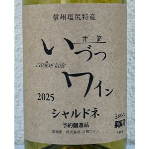 画像1: 井筒ワイン シャルドネ（白）720ml