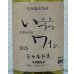 画像1: 井筒ワイン シャルドネ（白）720ml (1)