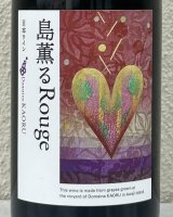 ドメーヌカオル 島薫るRouge 2025 赤ブレンド 750ml 