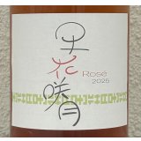 ランセッカ 早花咲月 サハナサヅキ 2025（ロゼ） 750ml
