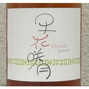 画像1: ランセッカ 早花咲月 サハナサヅキ 2025（ロゼ） 750ml
