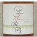 画像1: ランセッカ 早花咲月 サハナサヅキ 2025（ロゼ） 750ml (1)