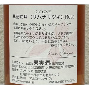 画像2: ランセッカ 早花咲月 サハナサヅキ 2025（ロゼ） 750ml