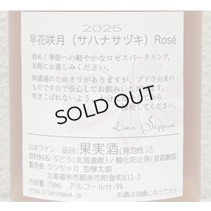 画像2: ランセッカ 早花咲月 サハナサヅキ 2025（ロゼ） 750ml