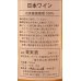 画像3: 仲村わいん工房 夢あすか（赤）720ml (3)