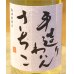 画像1: 手造りわいん さちこ（白）720ml (1)