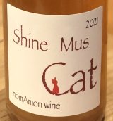 のまもんワイン シャインマスカット 赤猫 2021 750ml