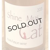 のまもんワイン シャインマスカット 赤猫 2021 750ml