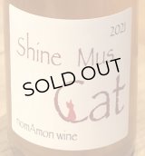 のまもんワイン シャインマスカット 赤猫 2021 750ml
