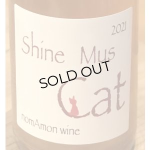 画像1: のまもんワイン シャインマスカット 赤猫 2021 750ml