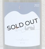 のまもんワイン 山と猫 2022 750ml