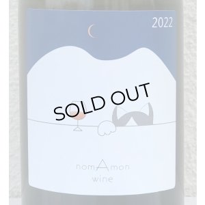 画像1: のまもんワイン 山と猫 2022 750ml