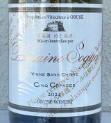 ドメイヌソガ サンクセパージュ サンシミ2024（白） 750ml 