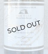 ドメイヌソガ サンクセパージュ サンシミ2024（白） 750ml 