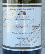 ドメイヌソガ ヴィーニュ サイシミ シャルドネ 2024 白 750ml