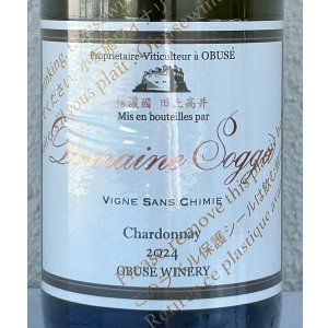 画像1: ドメイヌソガ ヴィーニュ サイシミ シャルドネ 2024 白 750ml