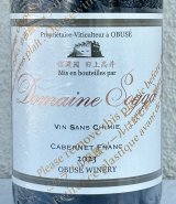 ドメイヌソガ ムラサキ農場 カベルネフラン サンシミ 2023 赤 750ml